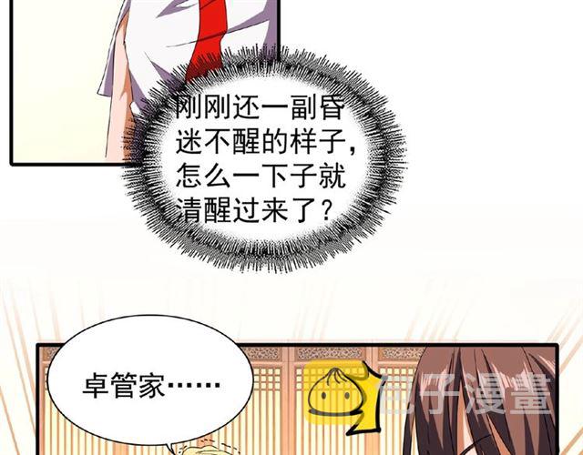 第41话 魔皇的困惑46