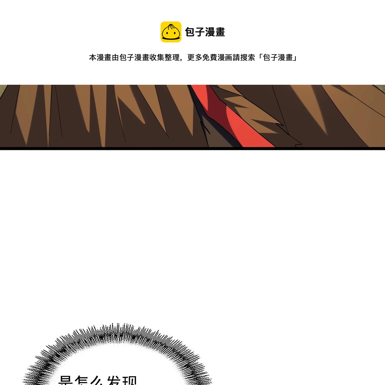 第272话 被识破了吧100