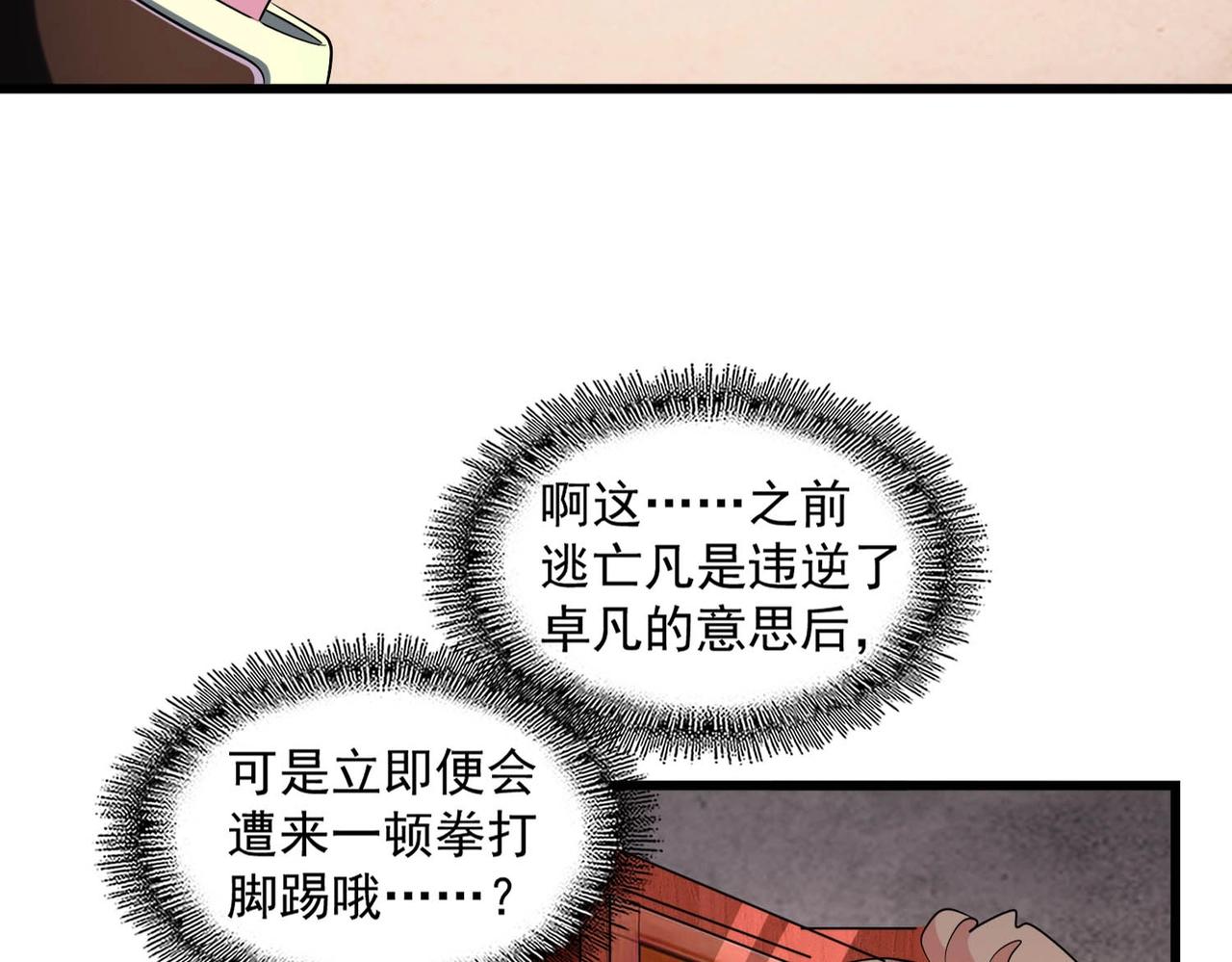 第242话 霸道王道33
