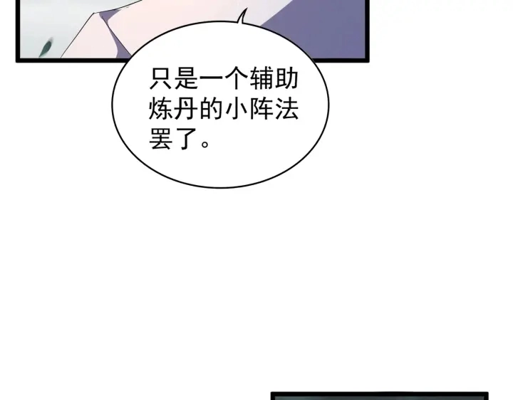 第183话 丹法大阵！99