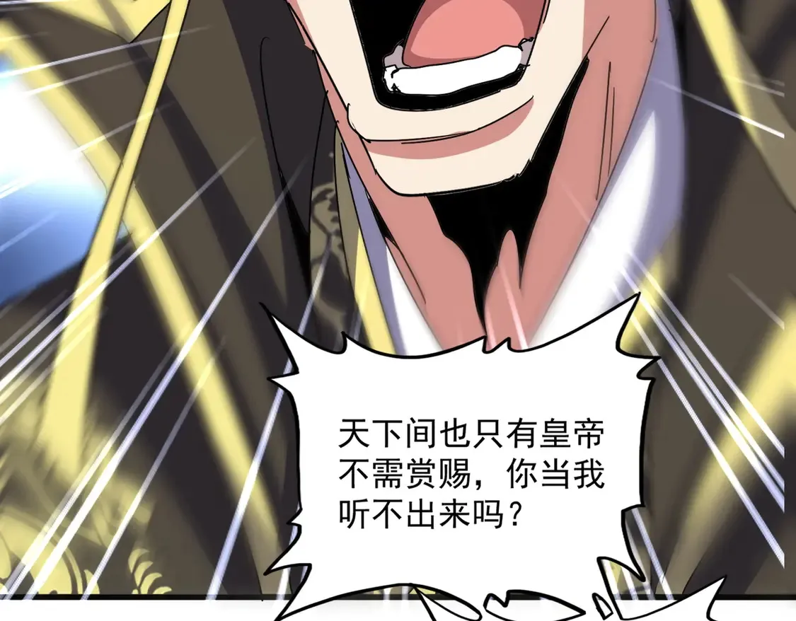 第529话 挡箭牌太子83