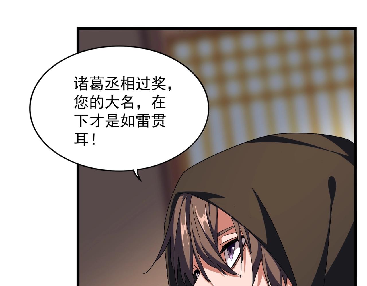 第289话 终于见面了，丞相102