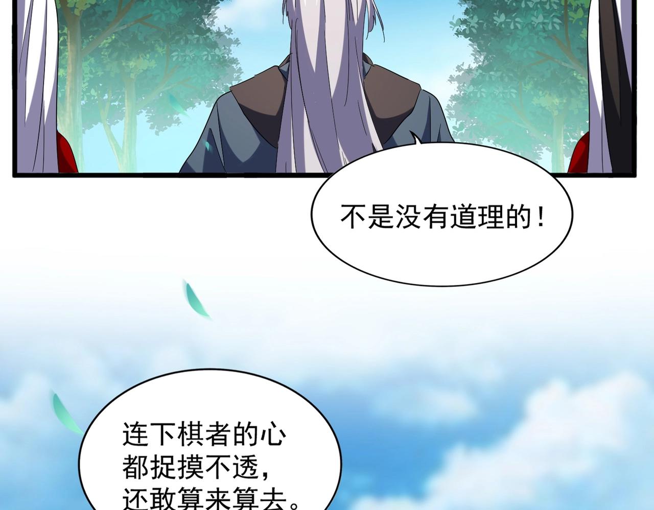 第254话 修炼密法？7