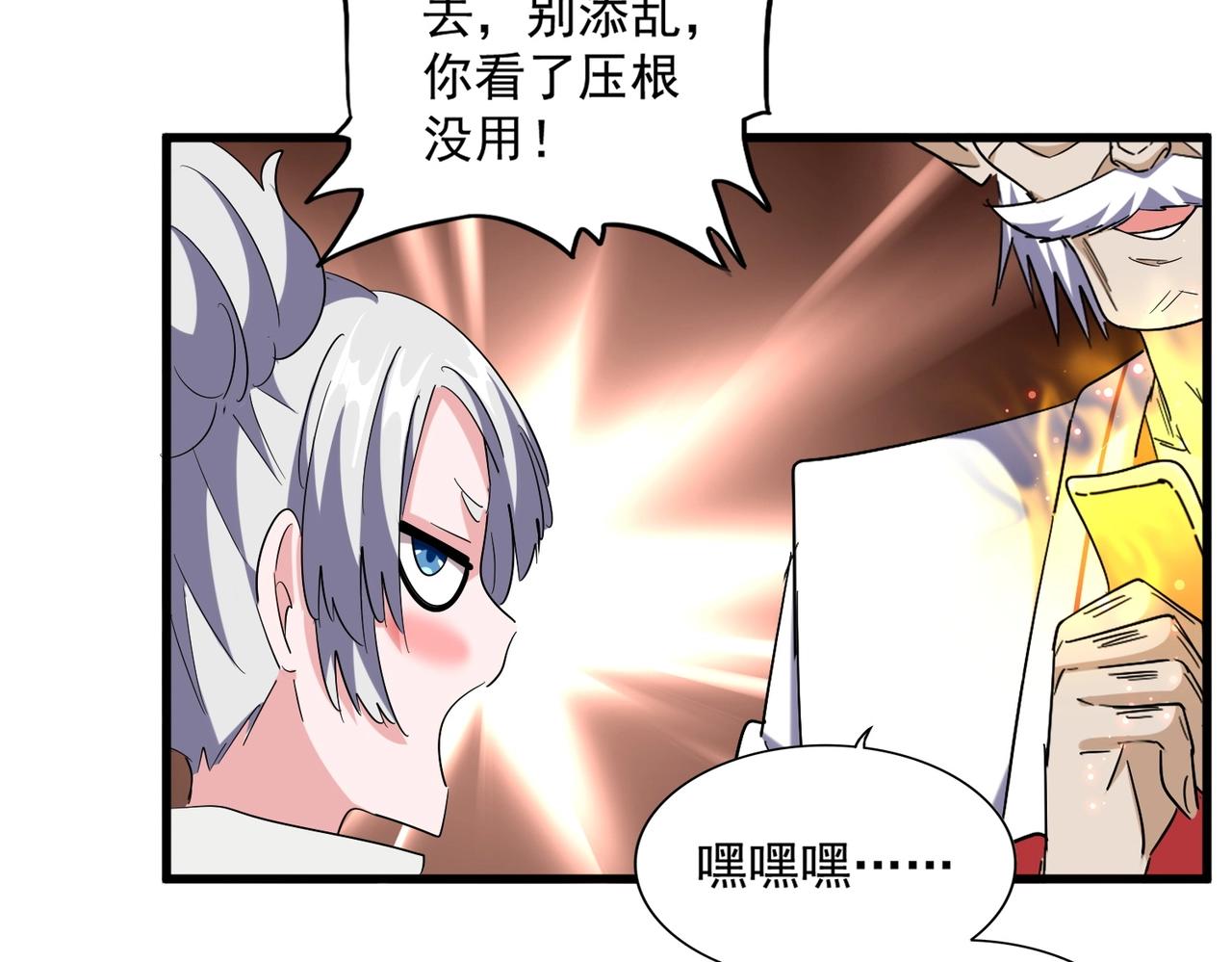 第254话 修炼密法？97