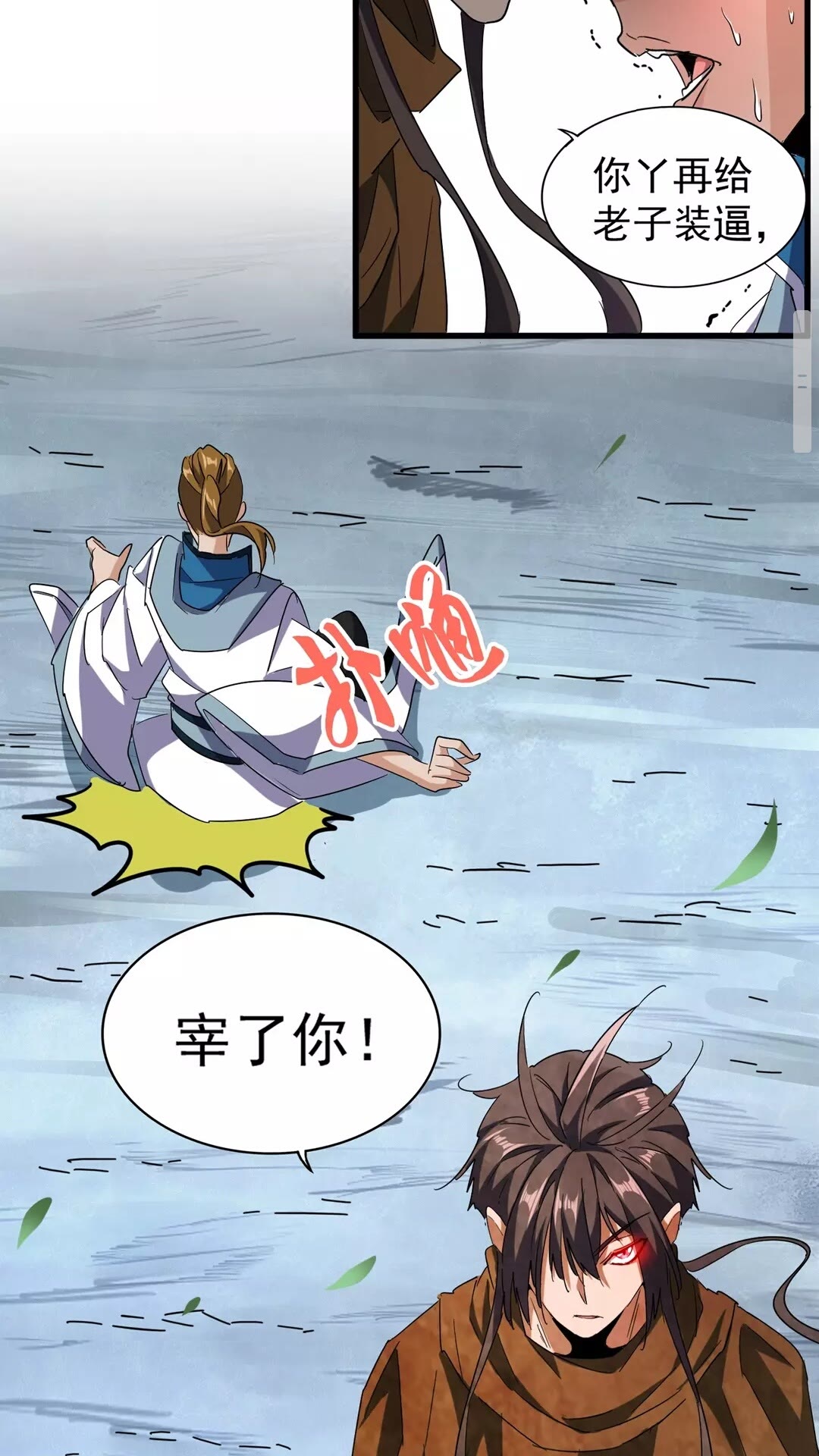 第105话 元神冲击36