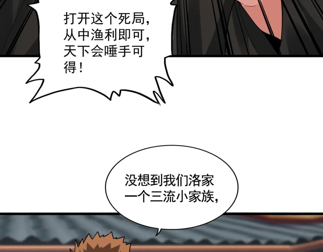 第370话 逐鹿天下58