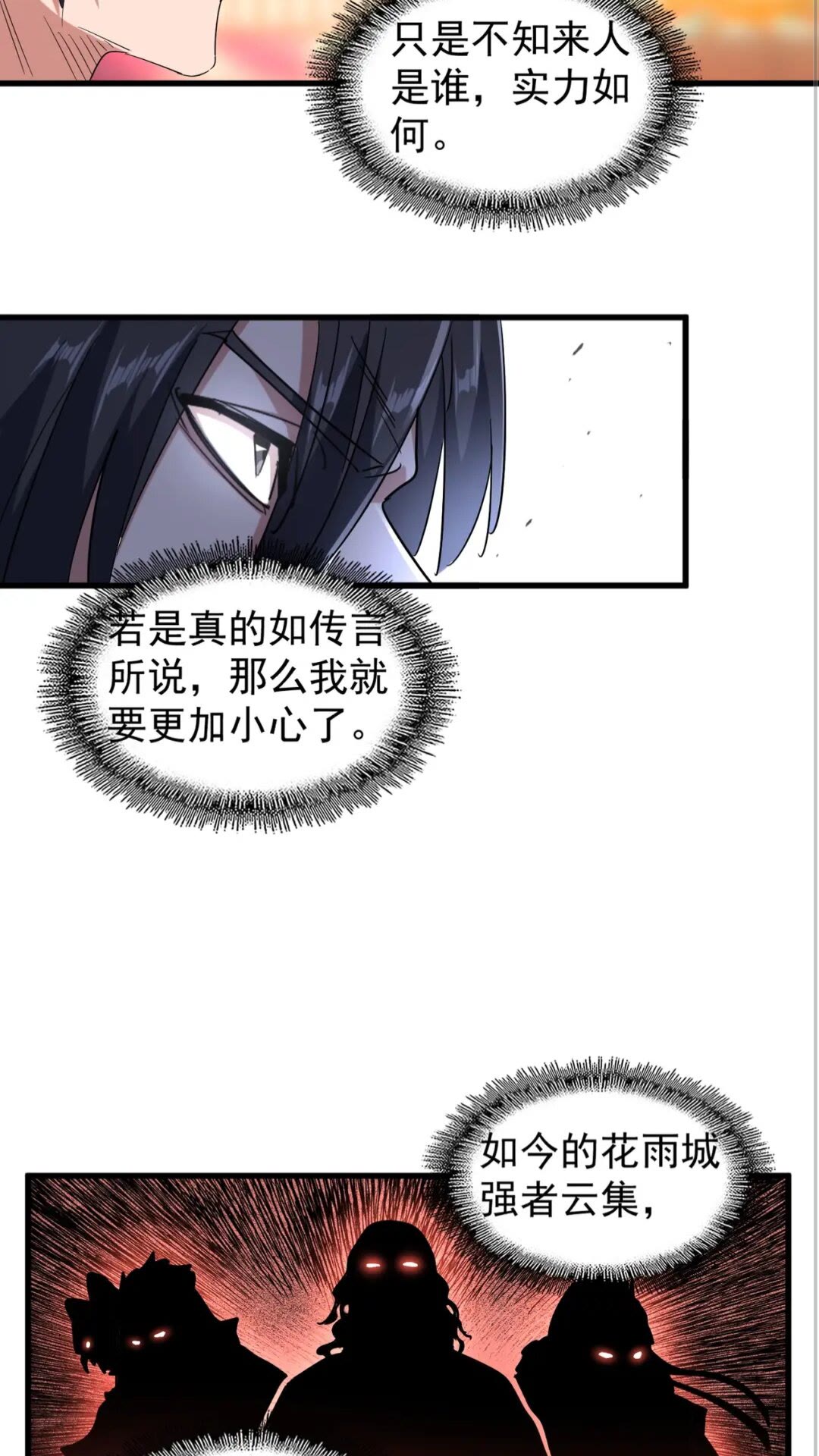 第138话 帝王门30