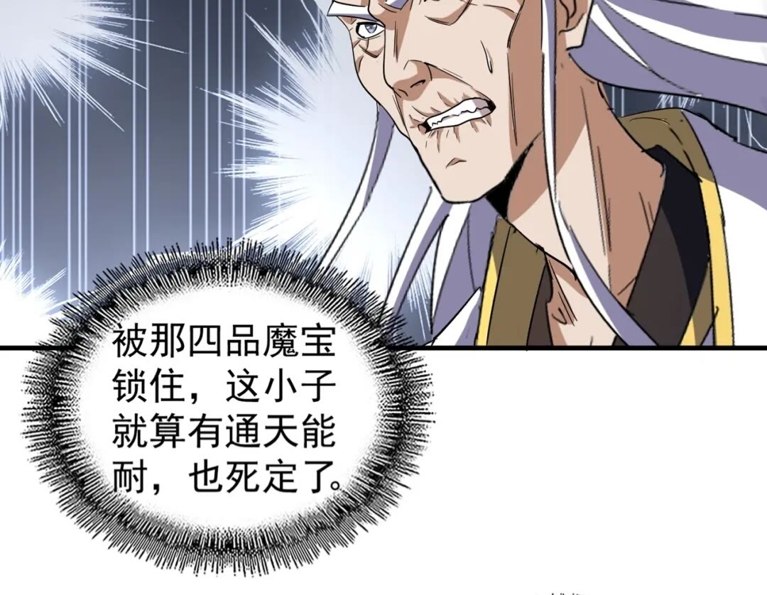 第96话 恼羞成怒的魔头5