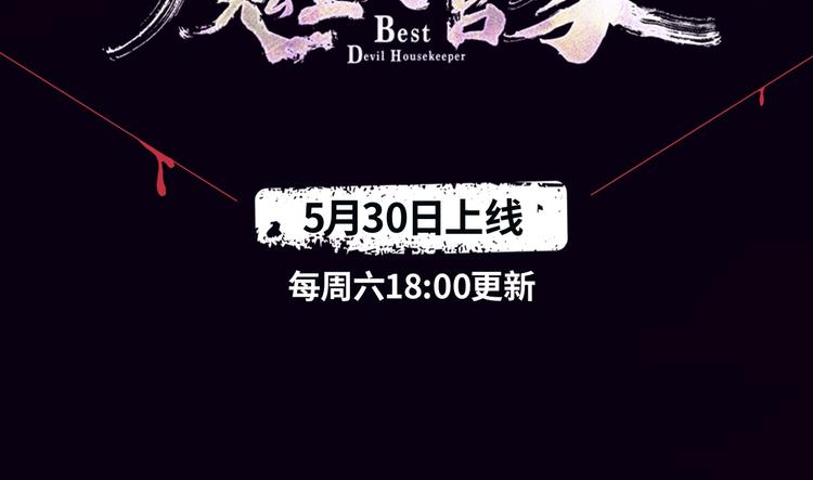 《魔皇大管家》视频漫上线！2