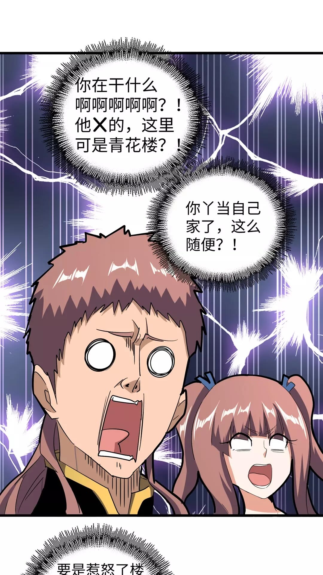 第127话 你在干什么啊！31