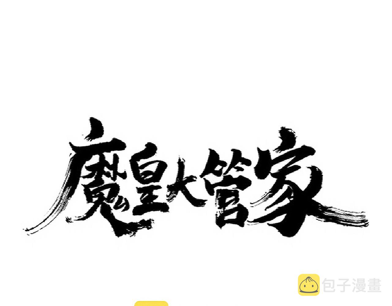 第300话 参军？0