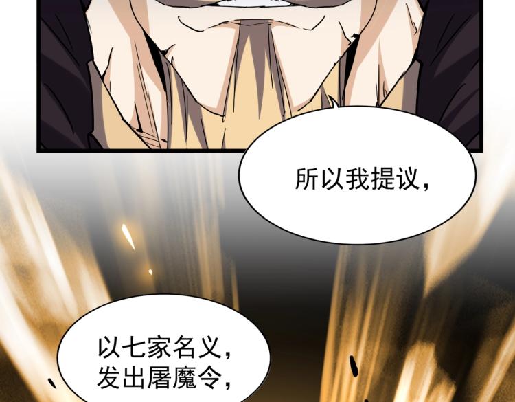 第219话 屠魔令48
