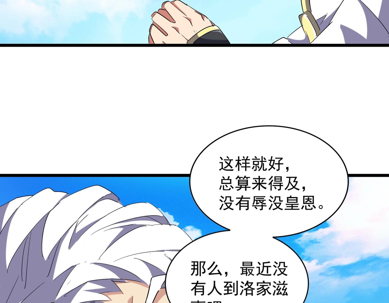 第232话 拉踩战术35