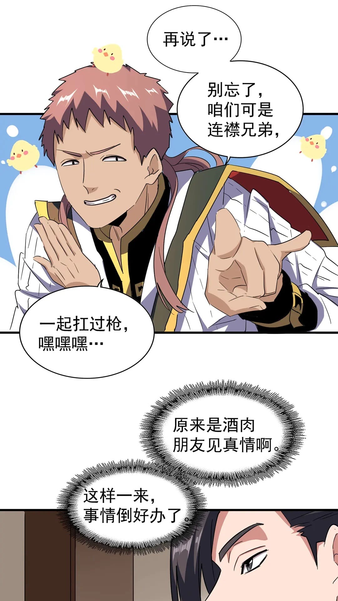 第109话 抵达花雨城32
