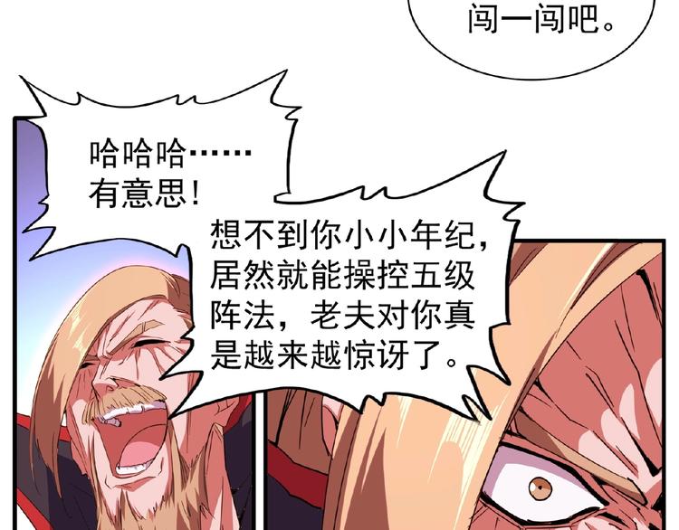 第26话 九天盘龙阵88