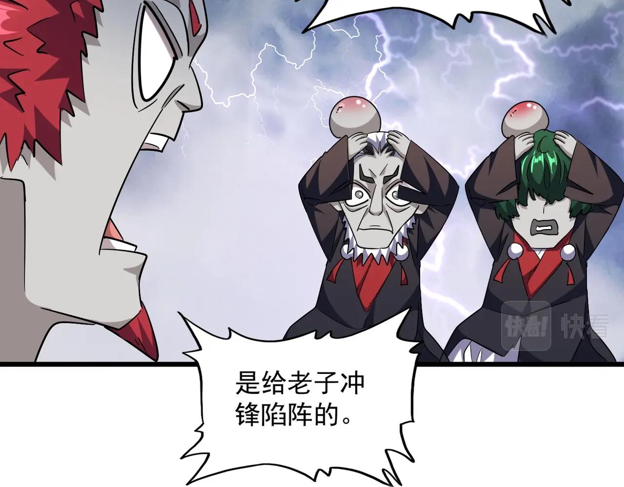 第262话 魔策四逗逼108