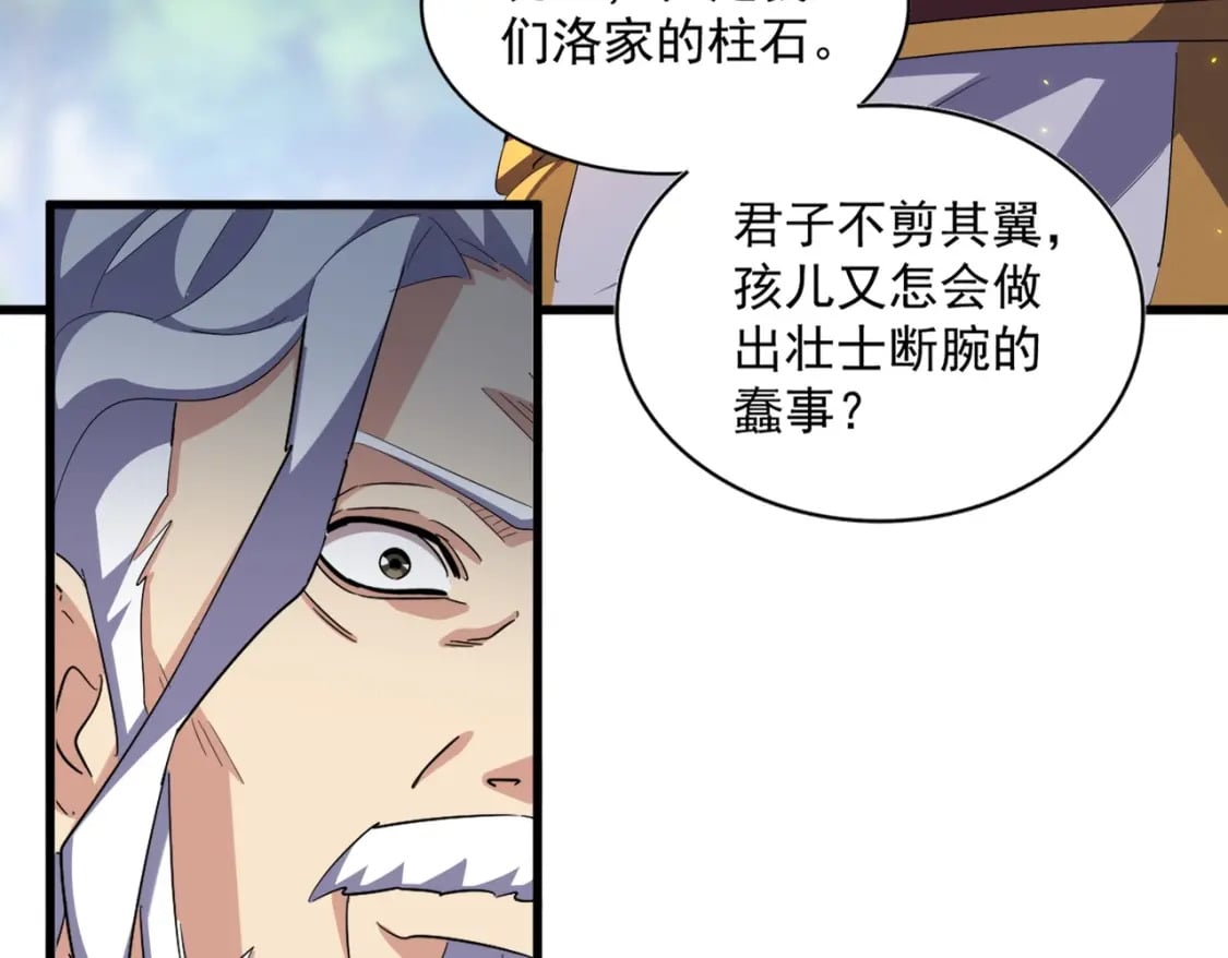 第370话 逐鹿天下89