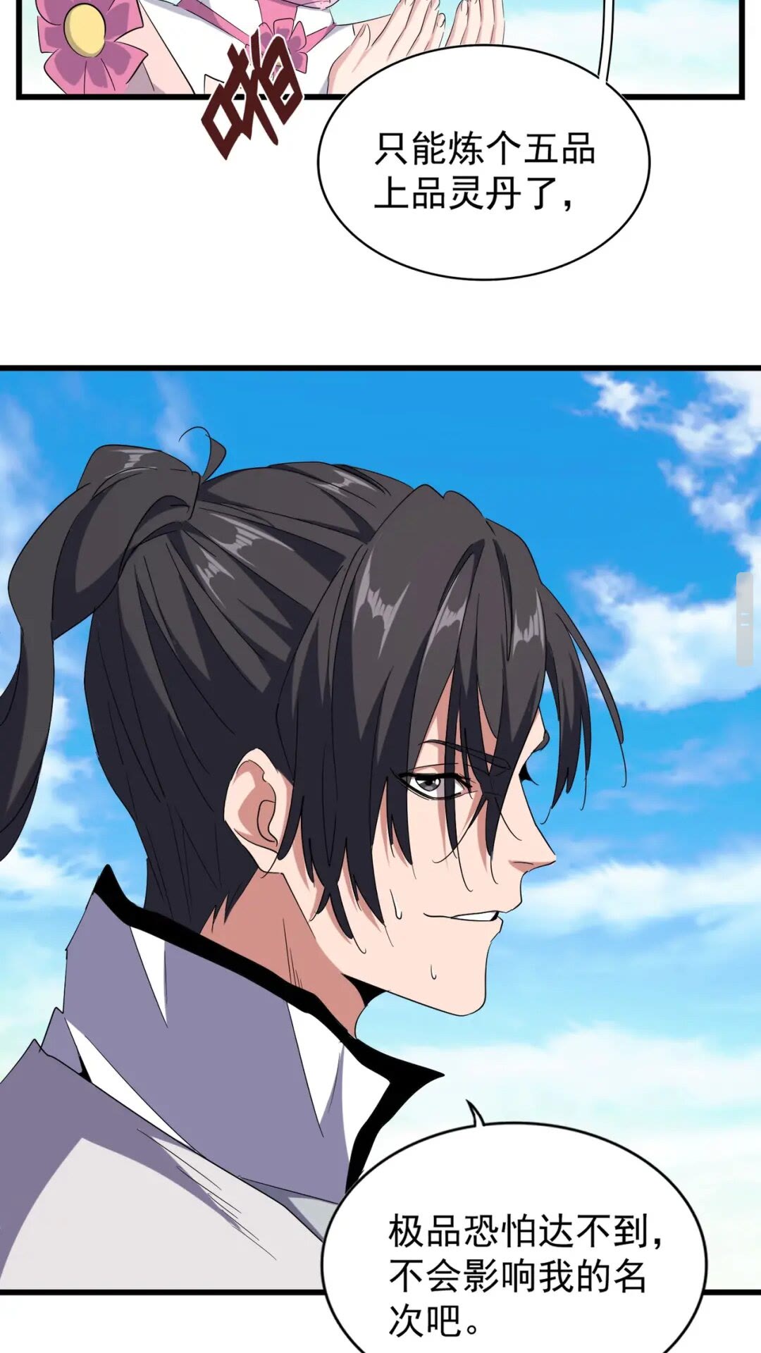 第174话 一掌乾坤金丹成！28