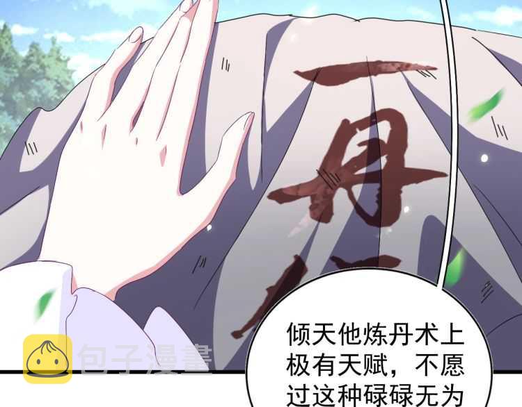 第152话 一丹倾天51