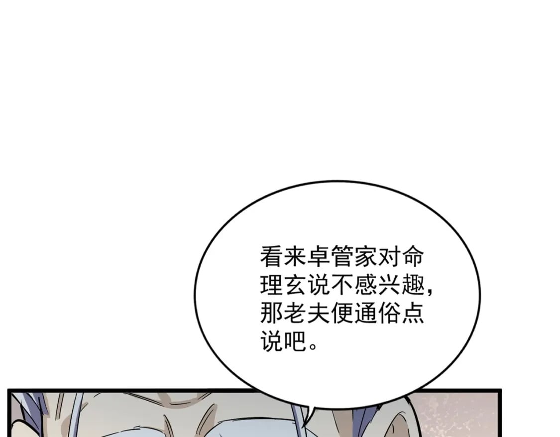 第394话 天下苍生关老子屁事24