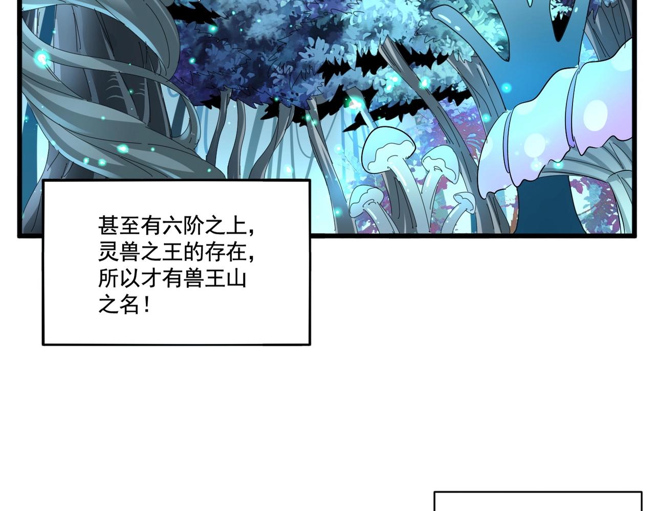 第309话 兽王山10
