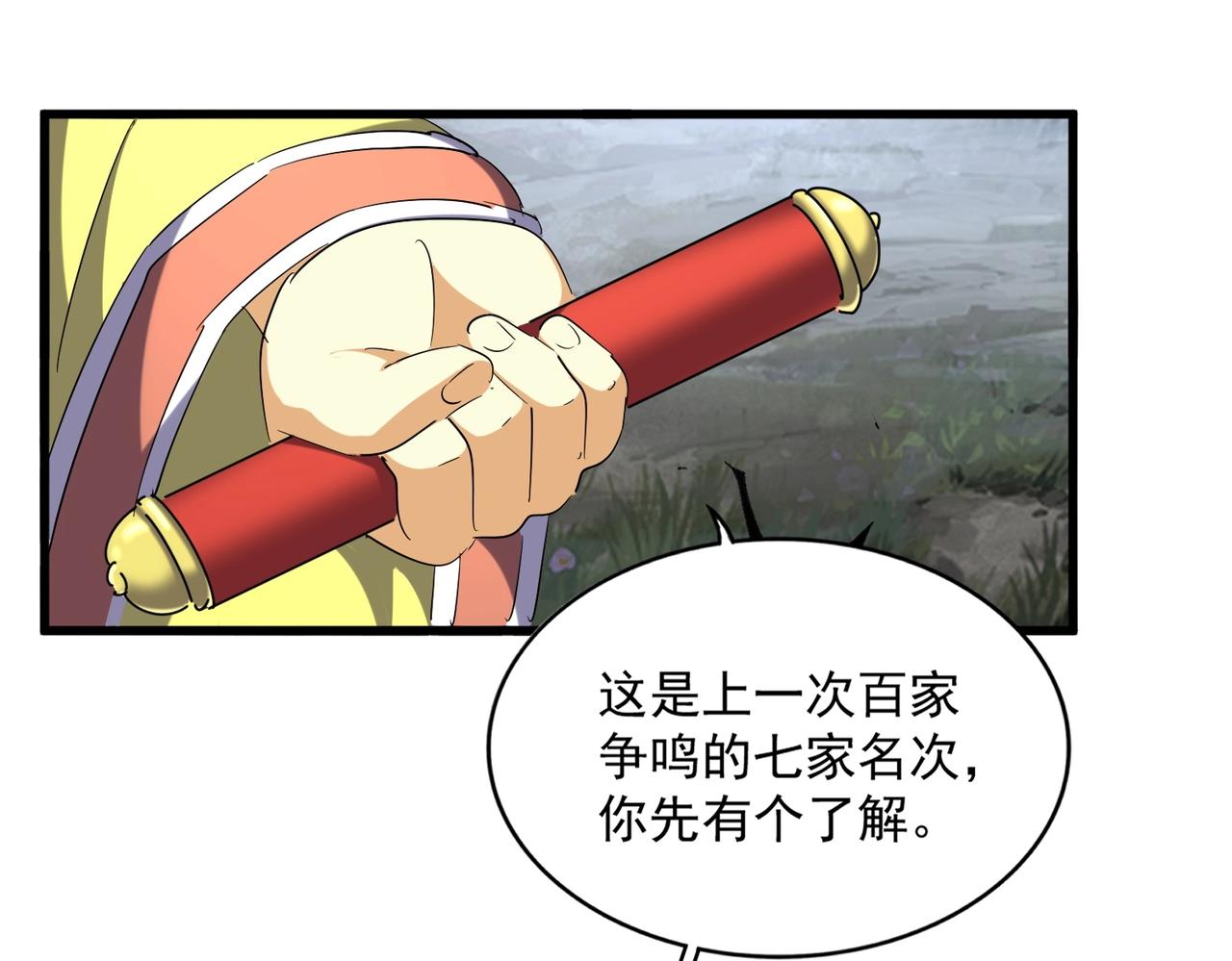 第258话 家族排名61