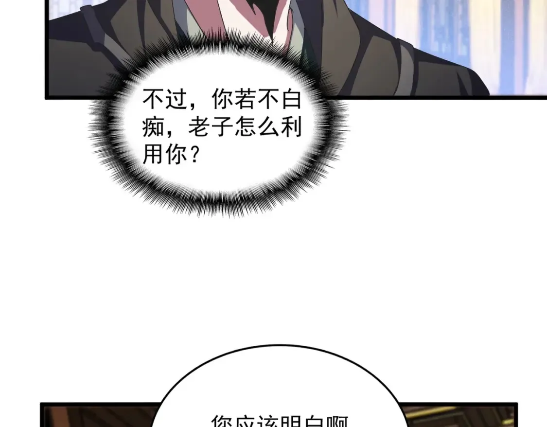 第446话 诱饵91