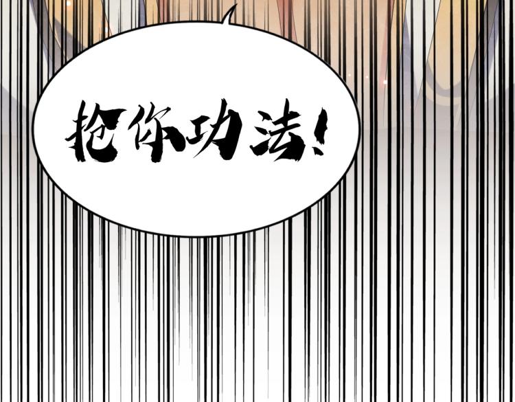 213话 抢你功法！122