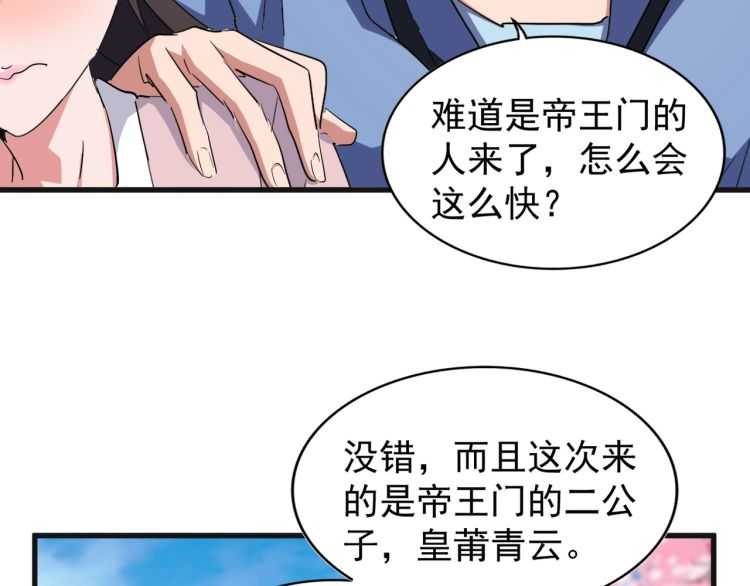 第139话 帝王登场！36