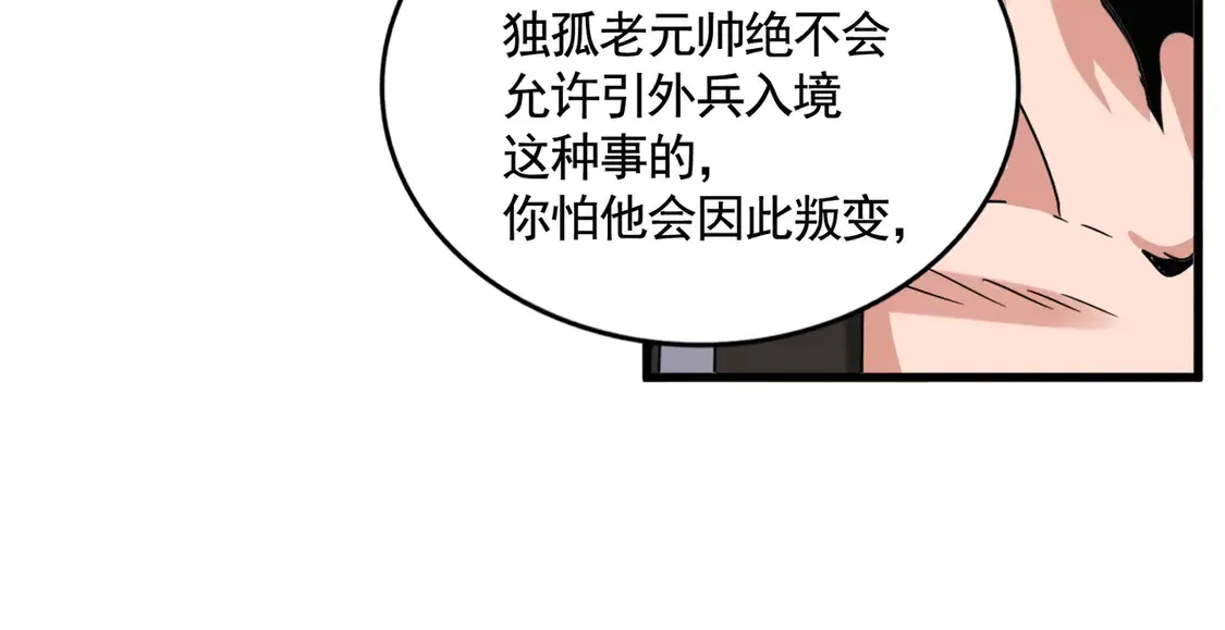 第532话 谁与争锋93