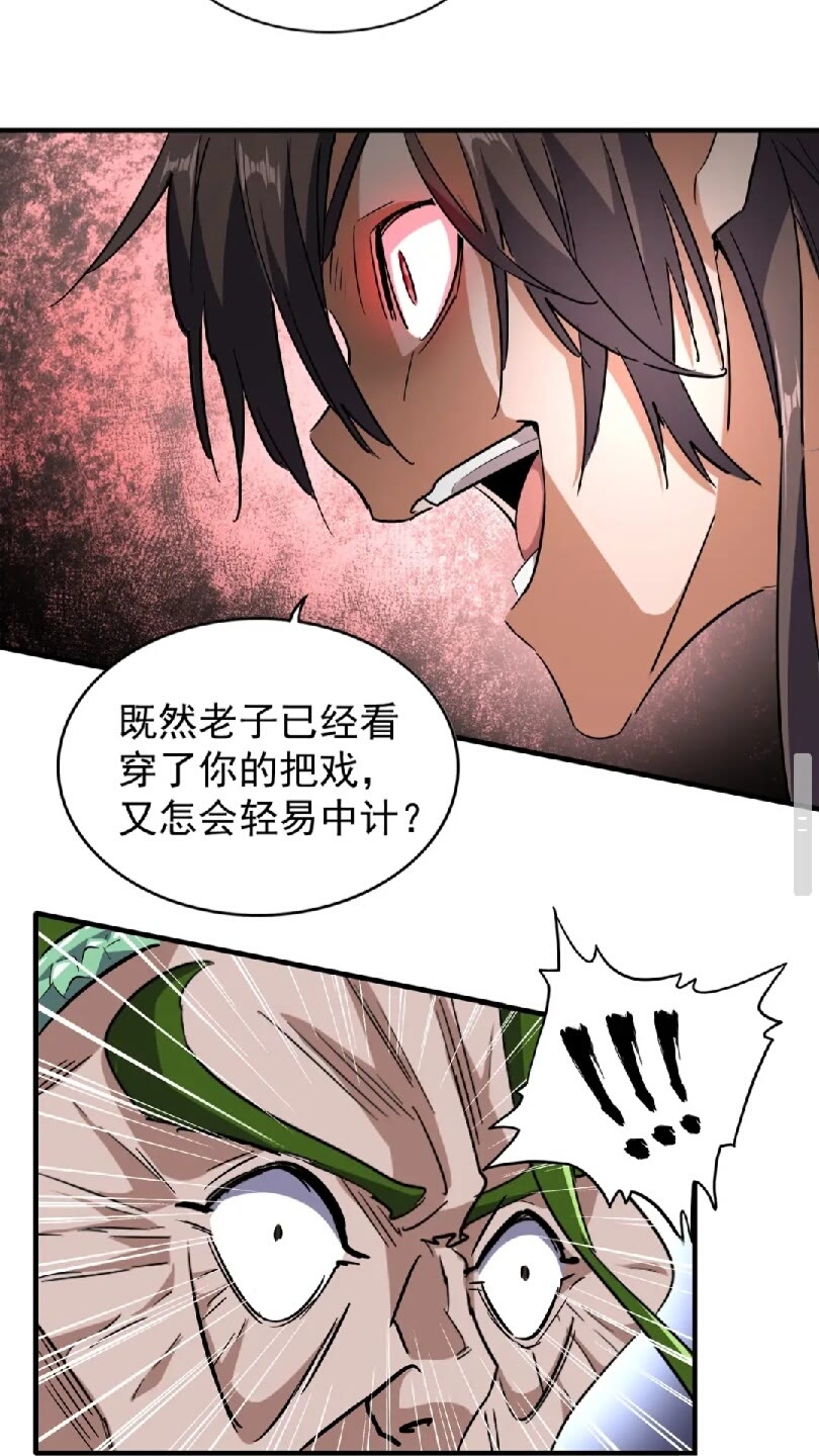 第96话 恼羞成怒的魔头25