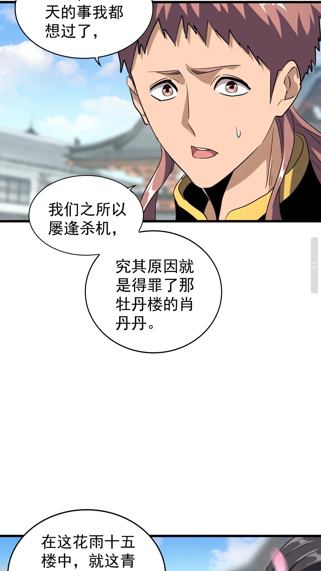 第126话 拜会花雨楼45
