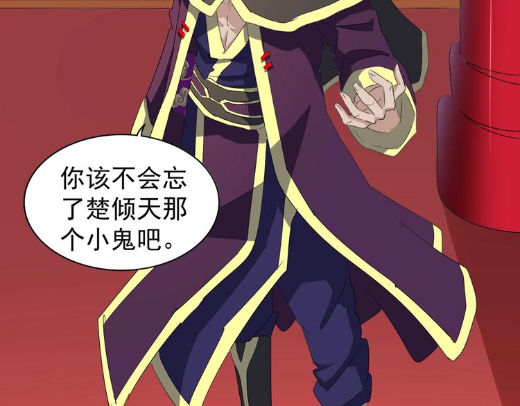 第143话 震怒的楚倾城105