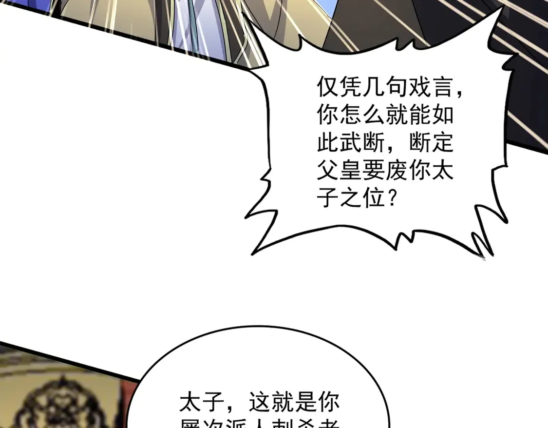 第529话 挡箭牌太子86