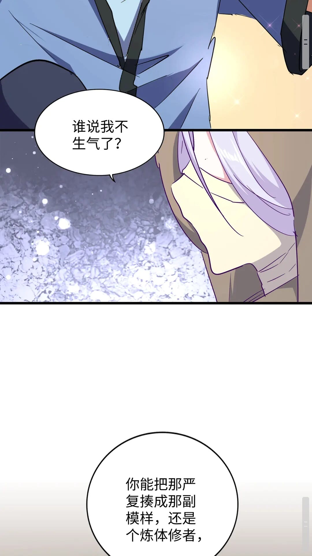 第125话 我要撒了...她18