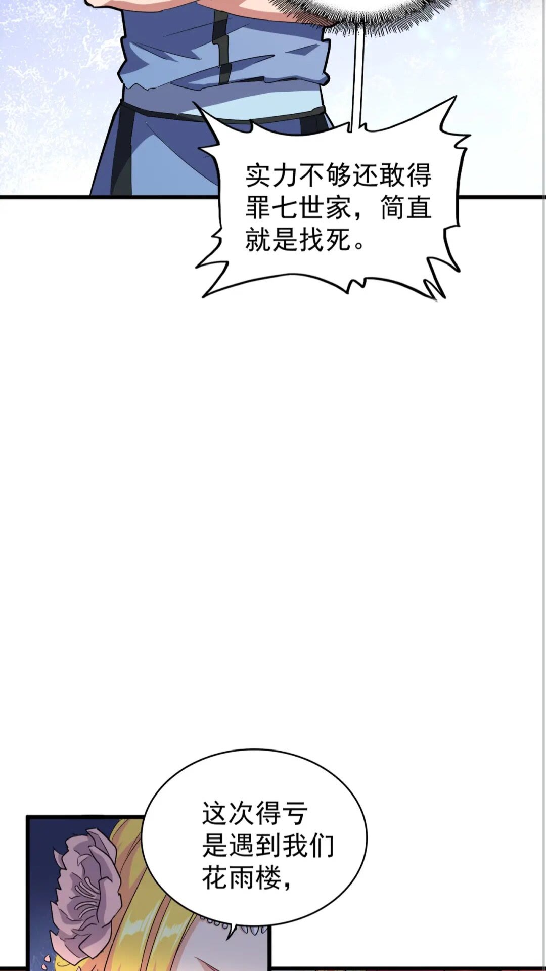 第137话 好算计，秦楼主26