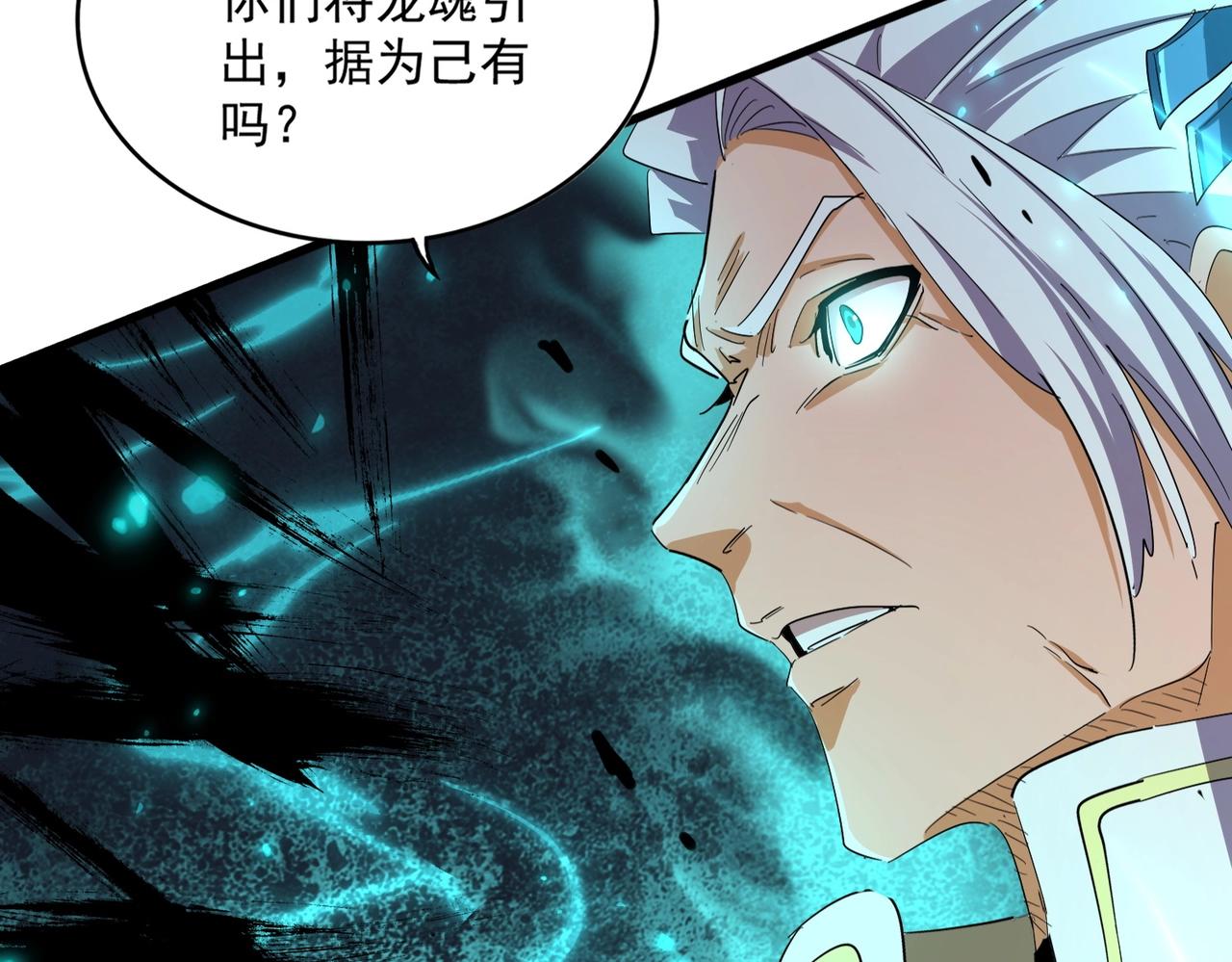 第348话 地脉龙魂94