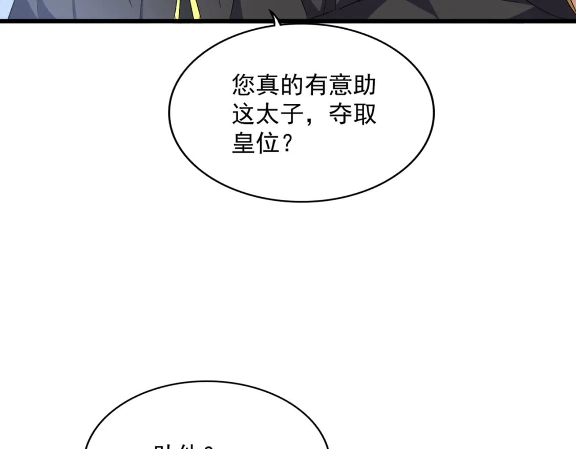 第391话 神叨叨的老登不请自来50