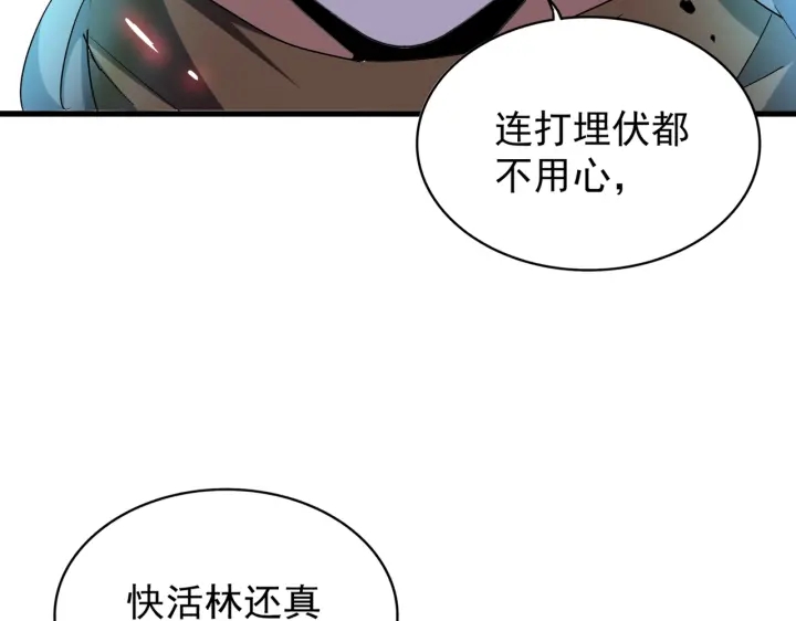 第209话 快活林？没前途..84