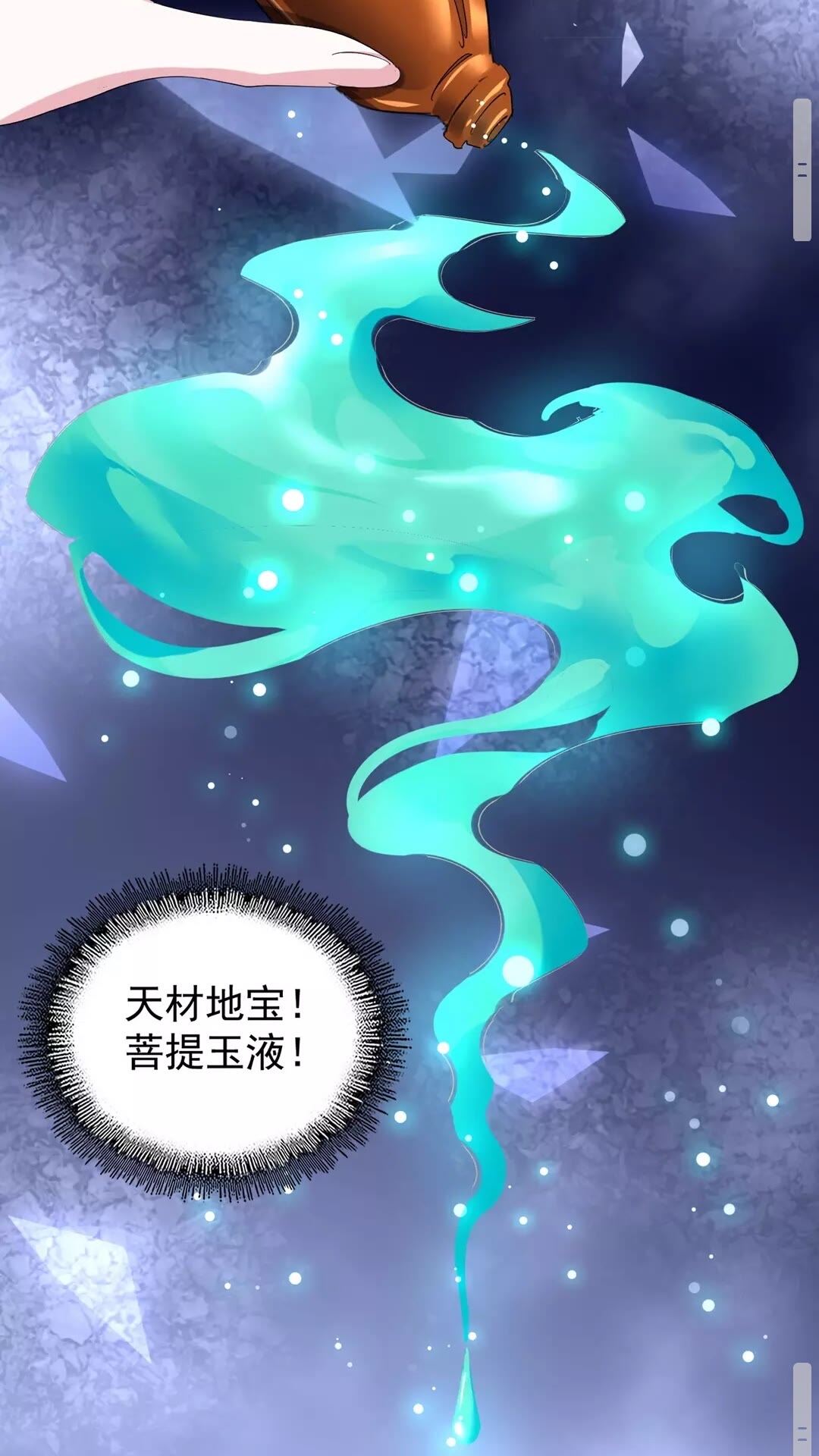 第124话 菩提玉液40