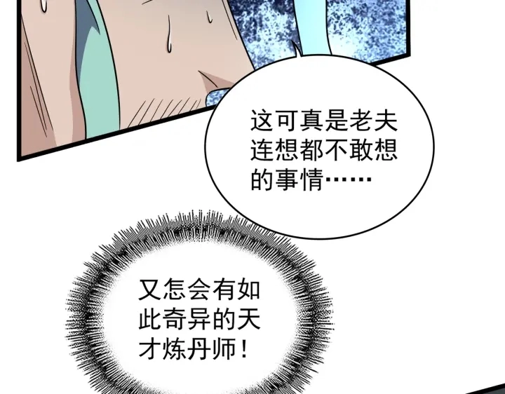 第183话 丹法大阵！91