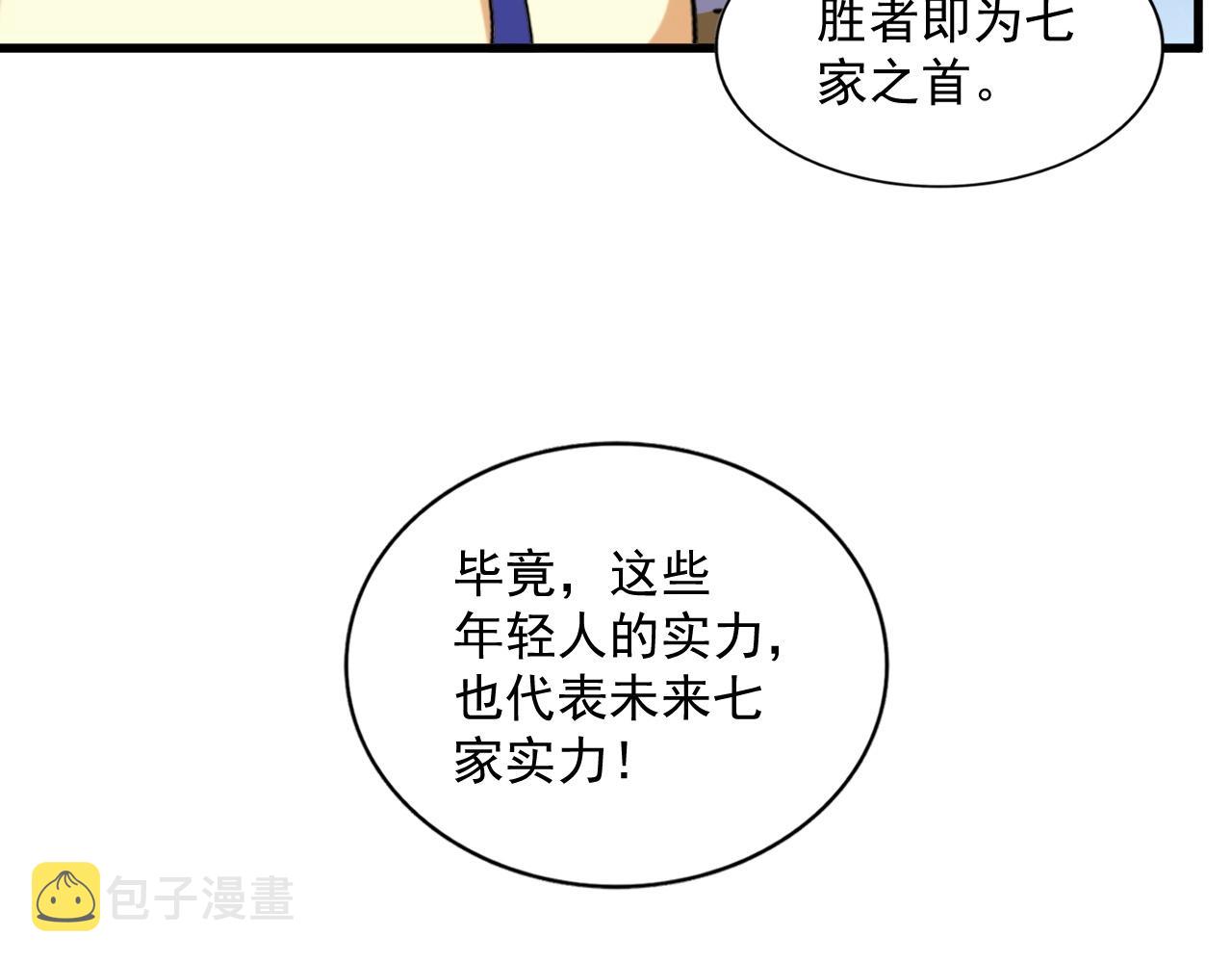 第258话 家族排名32