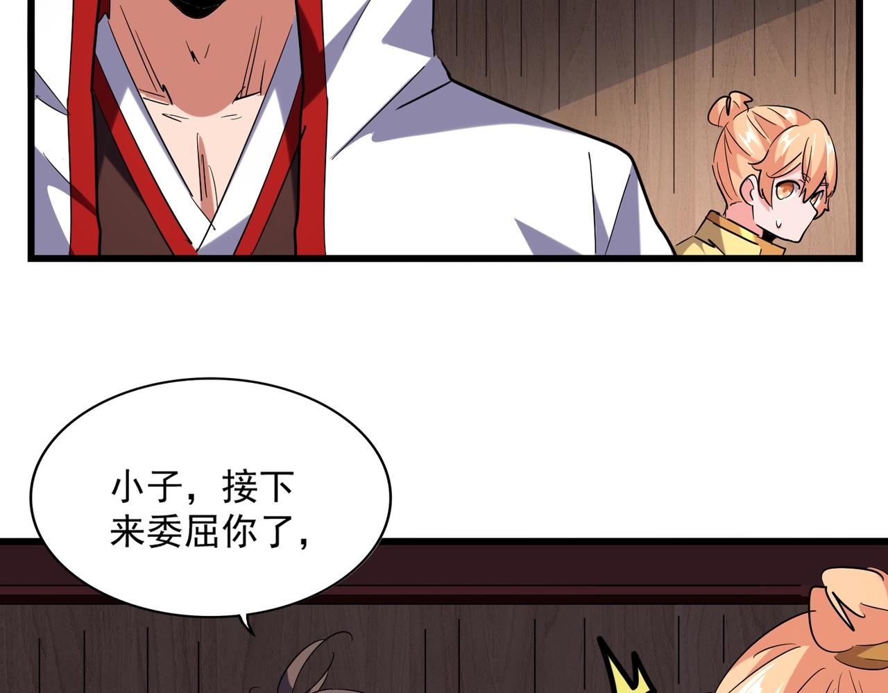 第232话 拉踩战术10