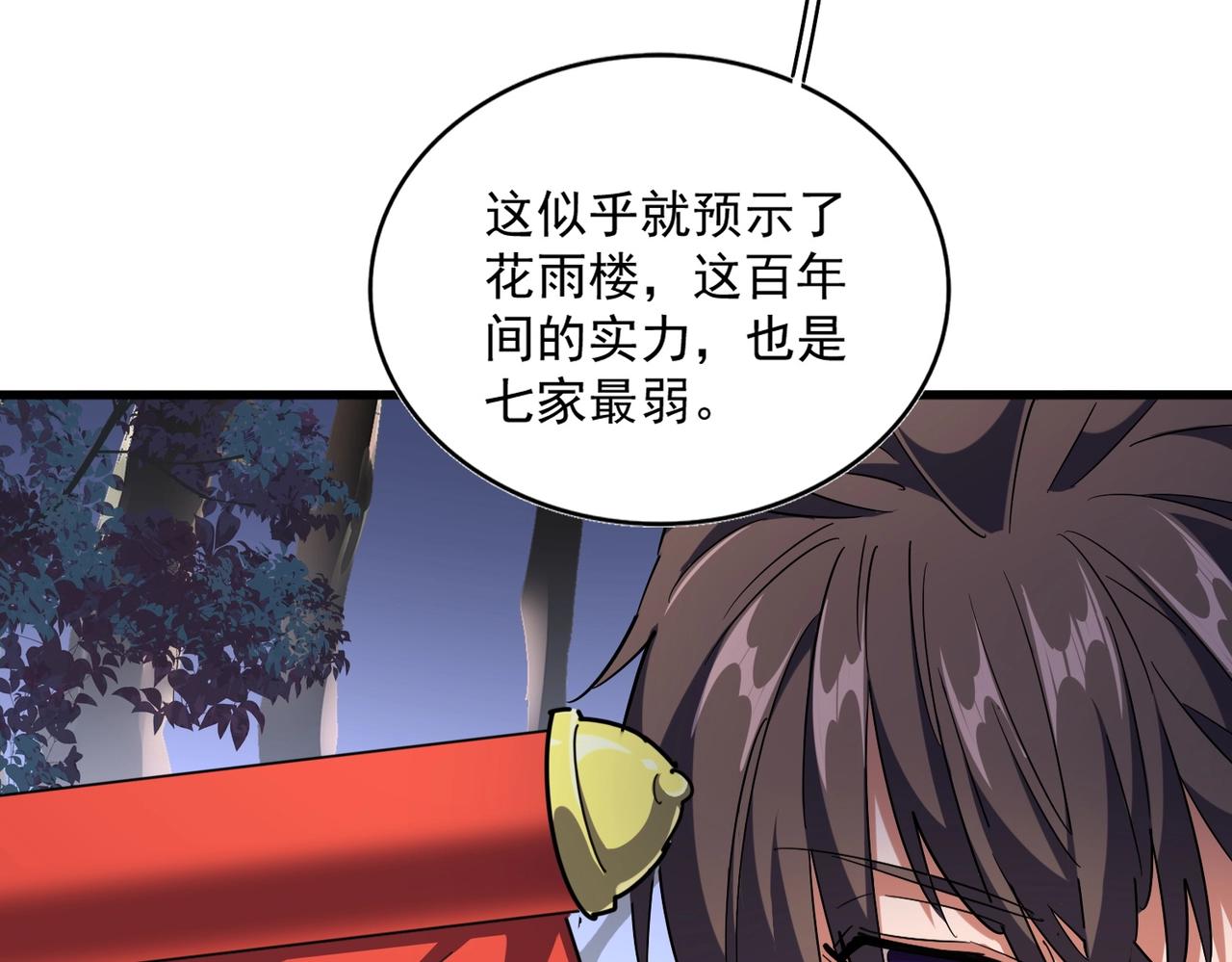第258话 家族排名69