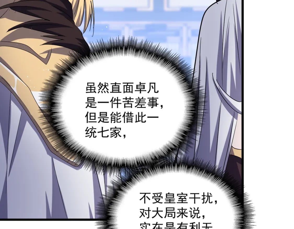 第434话 太子，你如何看67