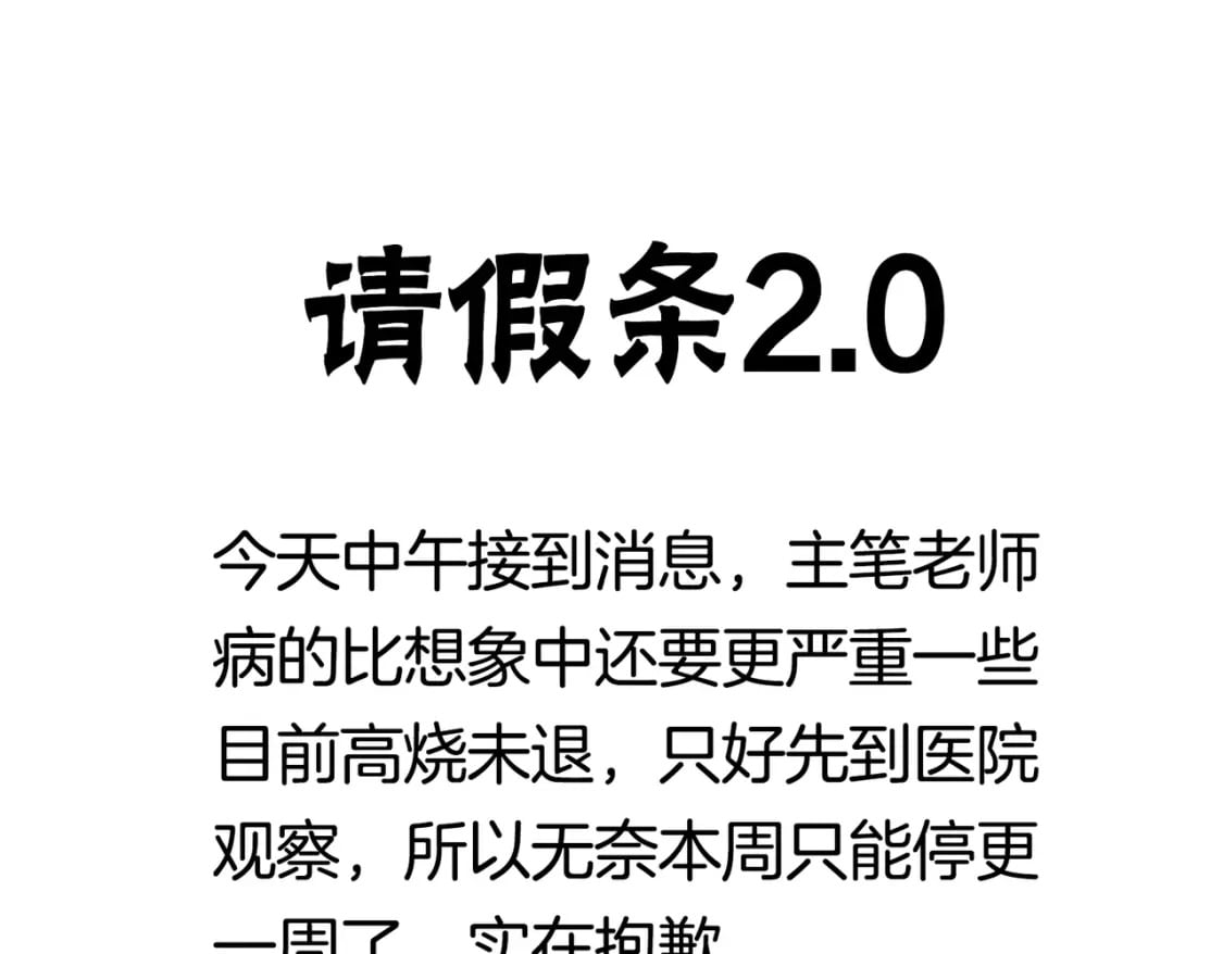 通知：本周停更一周0