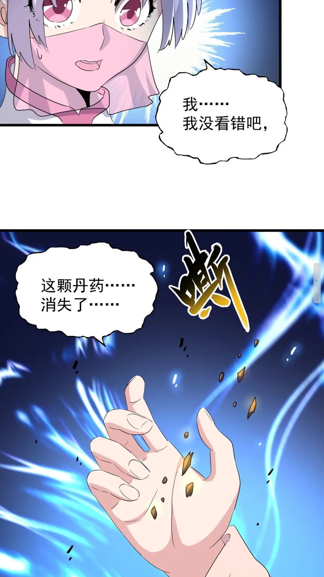 第169话 消失的三品丹24