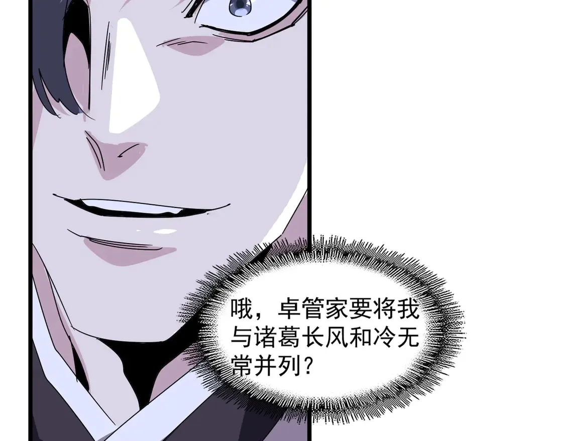 第534话 治世之才22