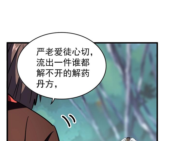 第205话 加入我，严松112