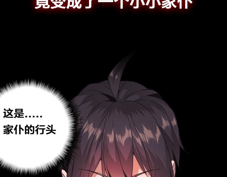 魔皇大管家 明日上线！22